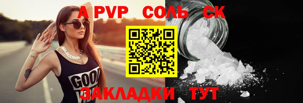 Alfa_PVP Соль Камышин