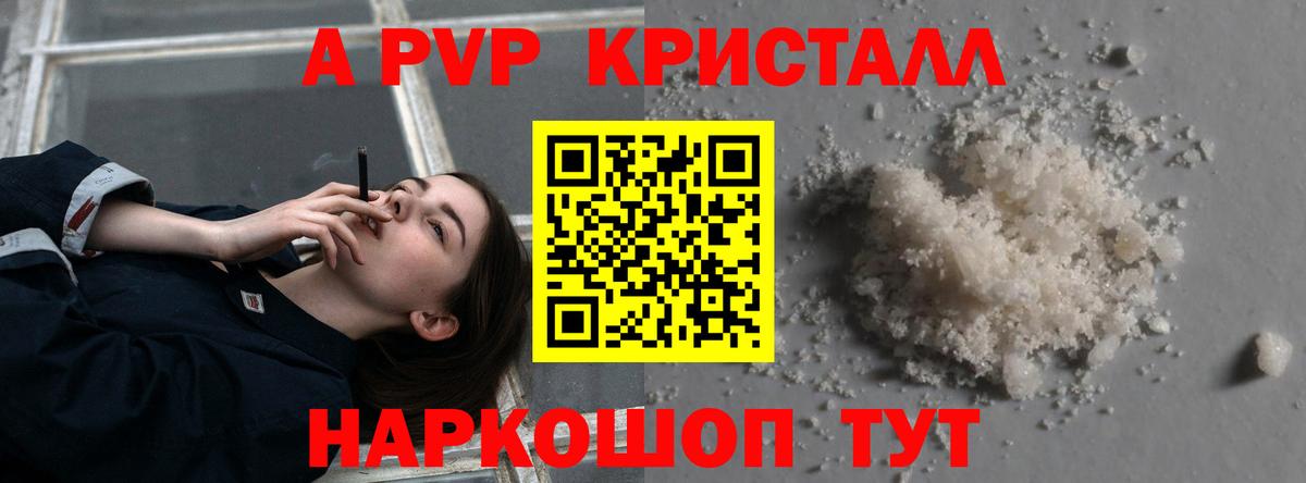 Alpha-PVP СК  A PVP Crystall  А ПВП Crystall  Камышин  Вход с VPN 