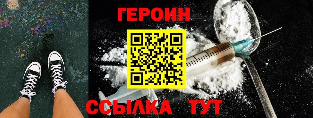 Героин герыч Камышин