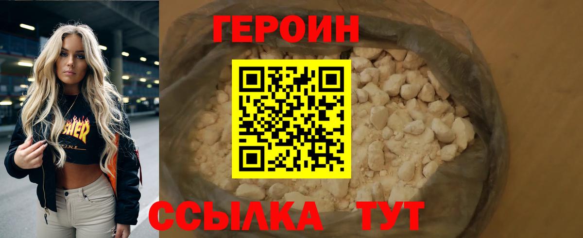 ГЕРОИН  Героин хмурый  Вход с VPN  Камышин 