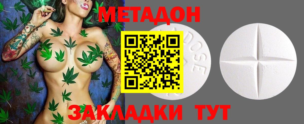 МЕТАДОН methadone  Вход с VPN  Метадон methadone  Камышин 