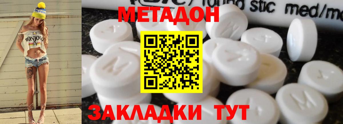 МЕТАДОН methadone Камышин