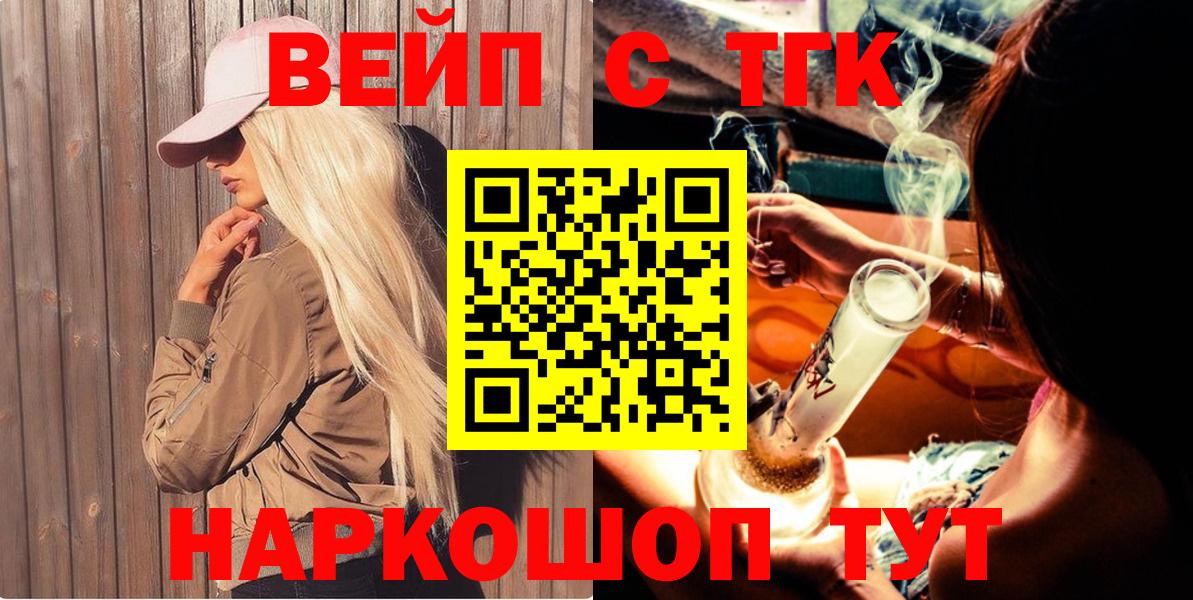 Дистиллят ТГК вейп с тгк Камышин
