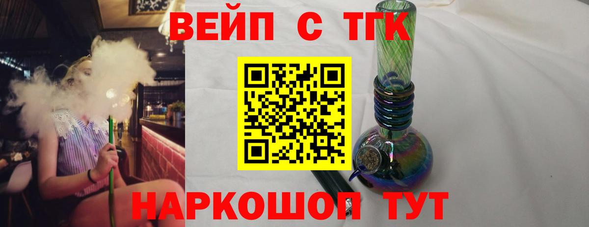 Дистиллят ТГК вейп  Вход с VPN  где найти наркотики  Камышин 